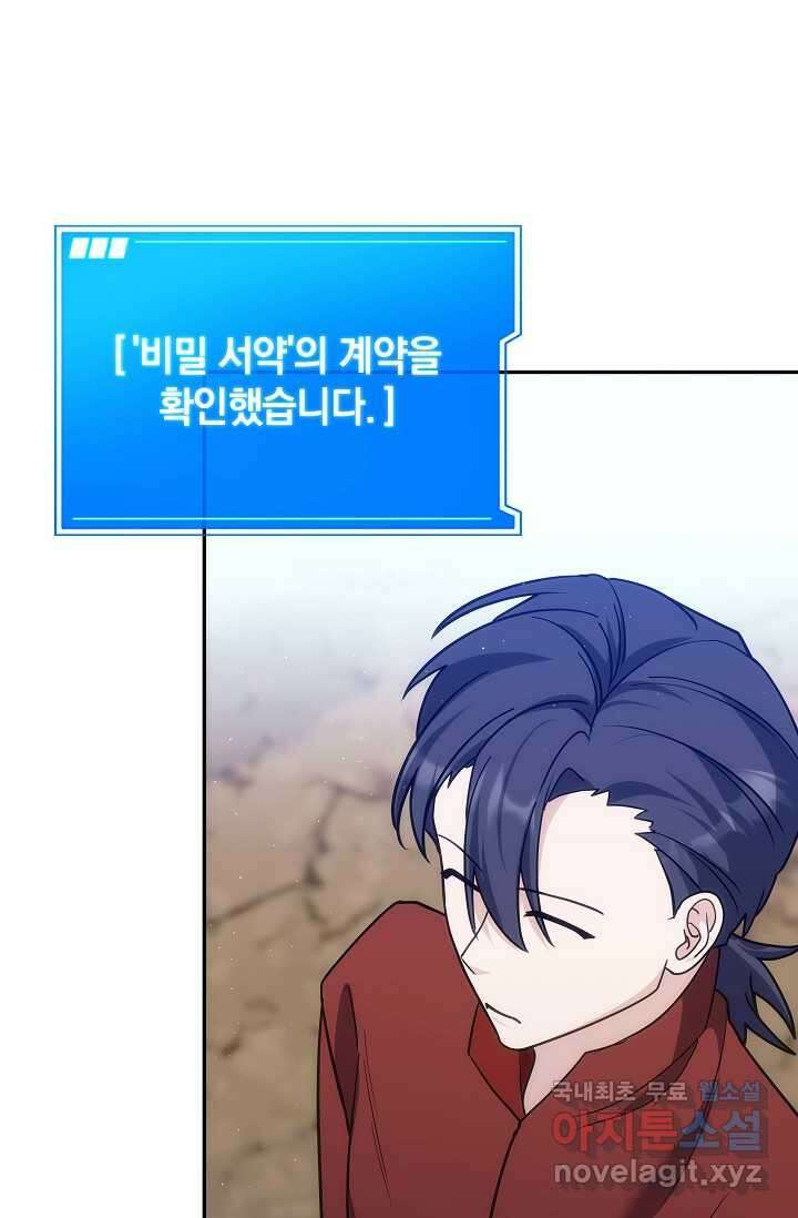 엄마는 내 성좌 79화 26