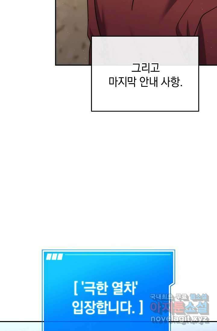 엄마는 내 성좌 79화 27