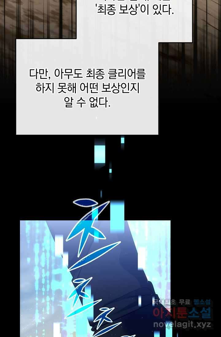 엄마는 내 성좌 79화 29