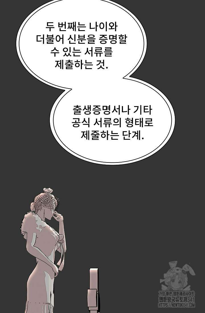솔다토 SOLDATO 84화 53