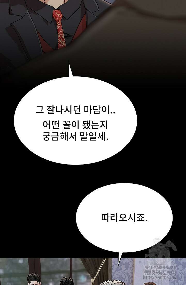 솔다토 SOLDATO 84화 75