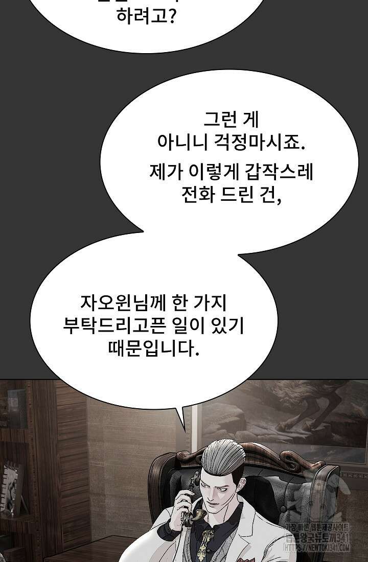솔다토 SOLDATO 84화 99