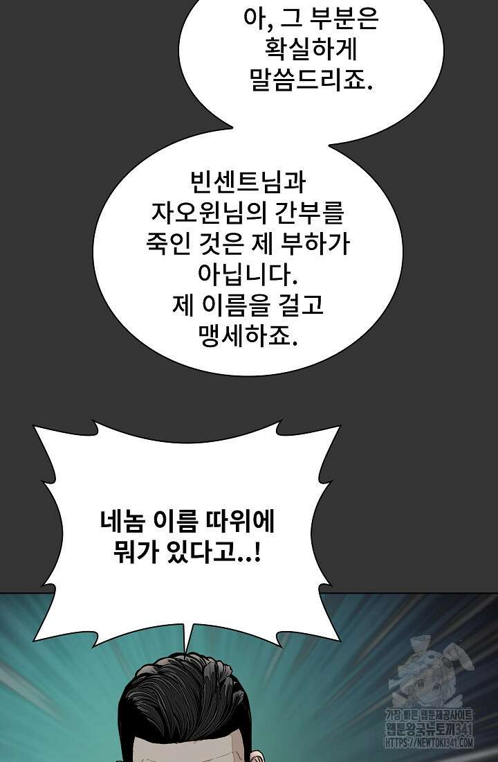 솔다토 SOLDATO 84화 106