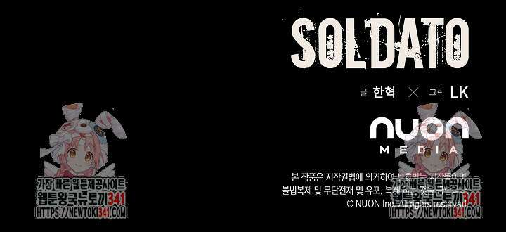 솔다토 SOLDATO 84화 112