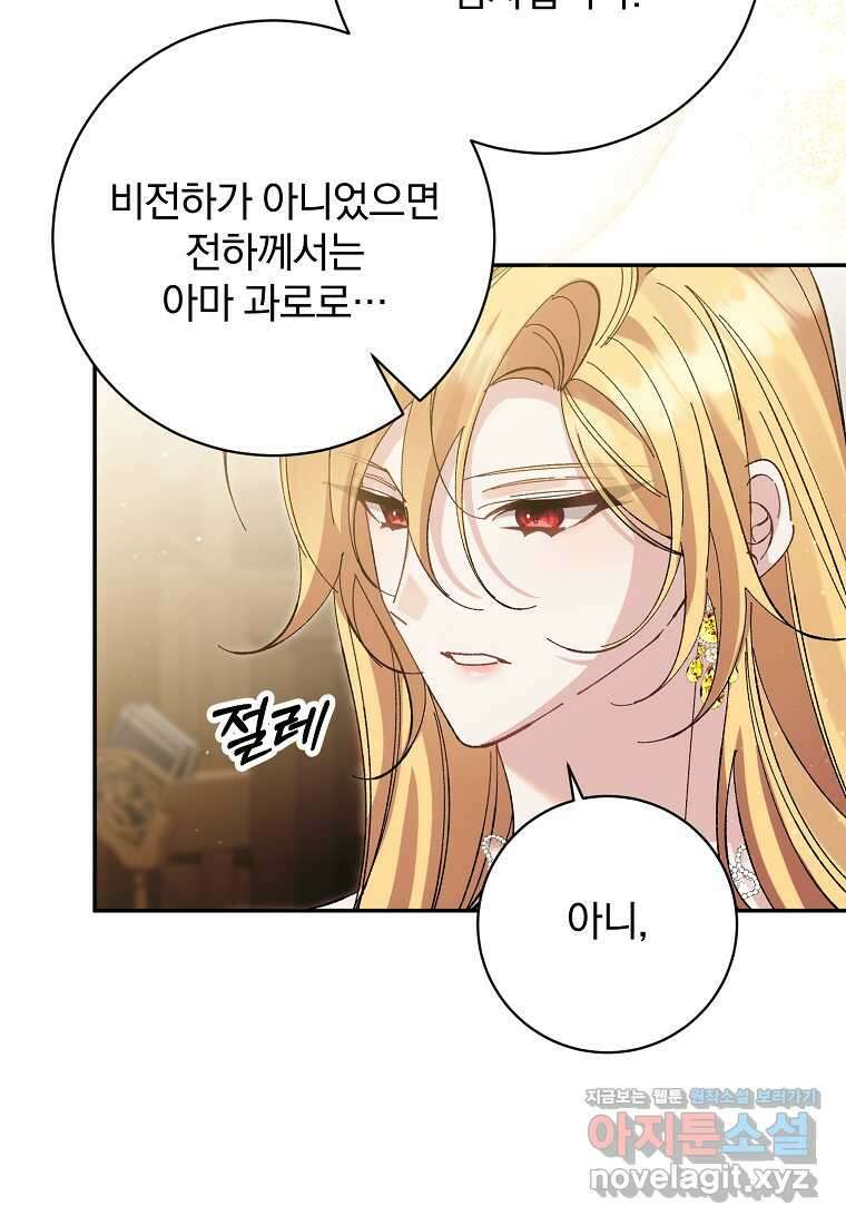 매달려도 소용없어 166화 3