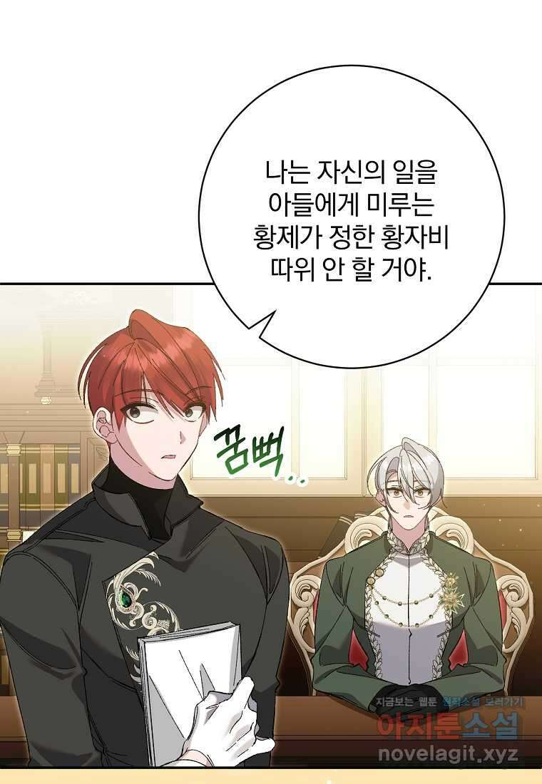 매달려도 소용없어 166화 4