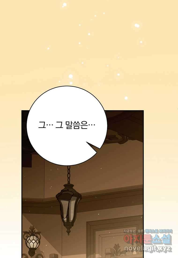 매달려도 소용없어 166화 5