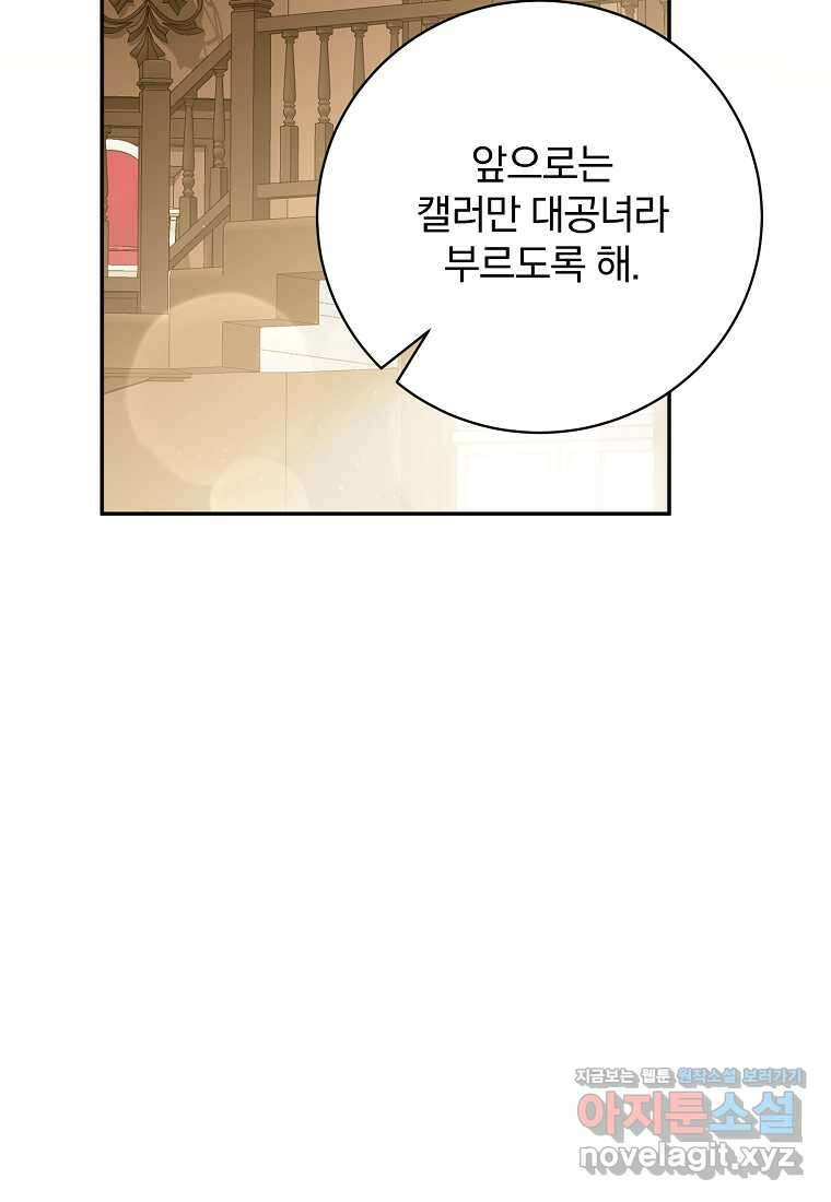 매달려도 소용없어 166화 6