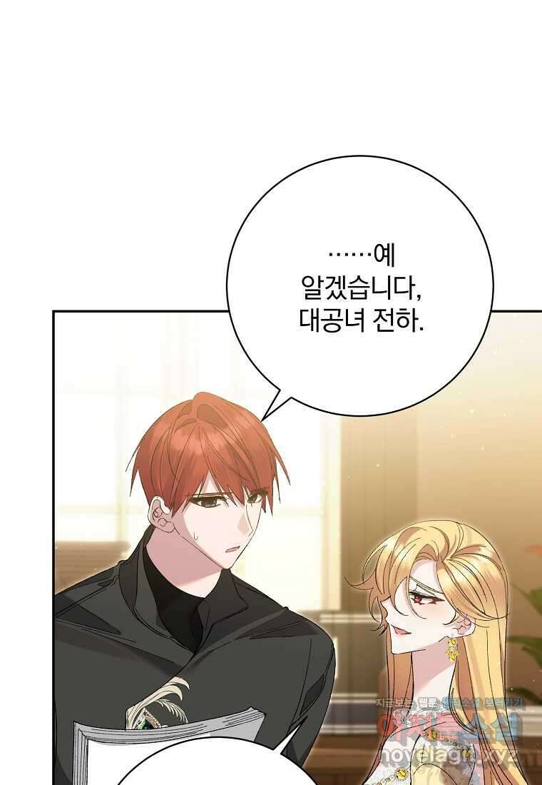 매달려도 소용없어 166화 7