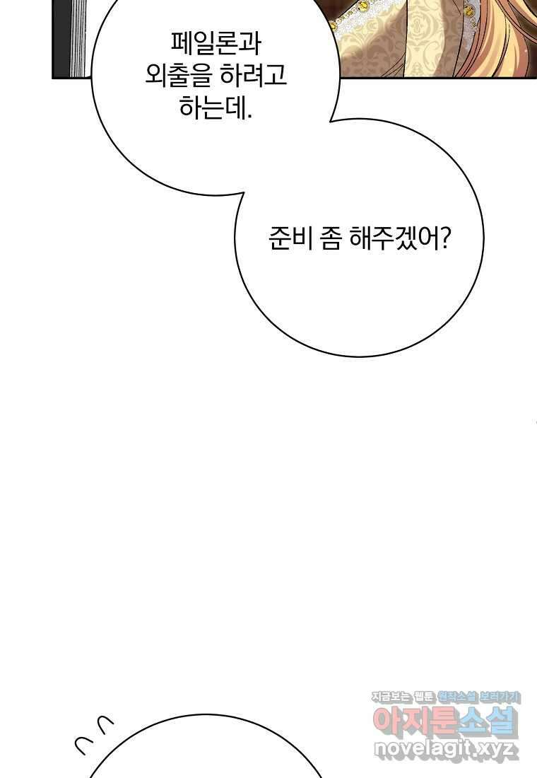 매달려도 소용없어 166화 8