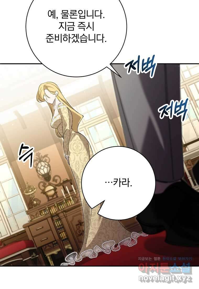 매달려도 소용없어 166화 9