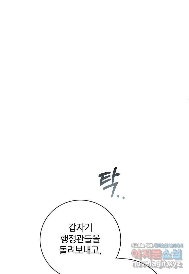 매달려도 소용없어 166화 10