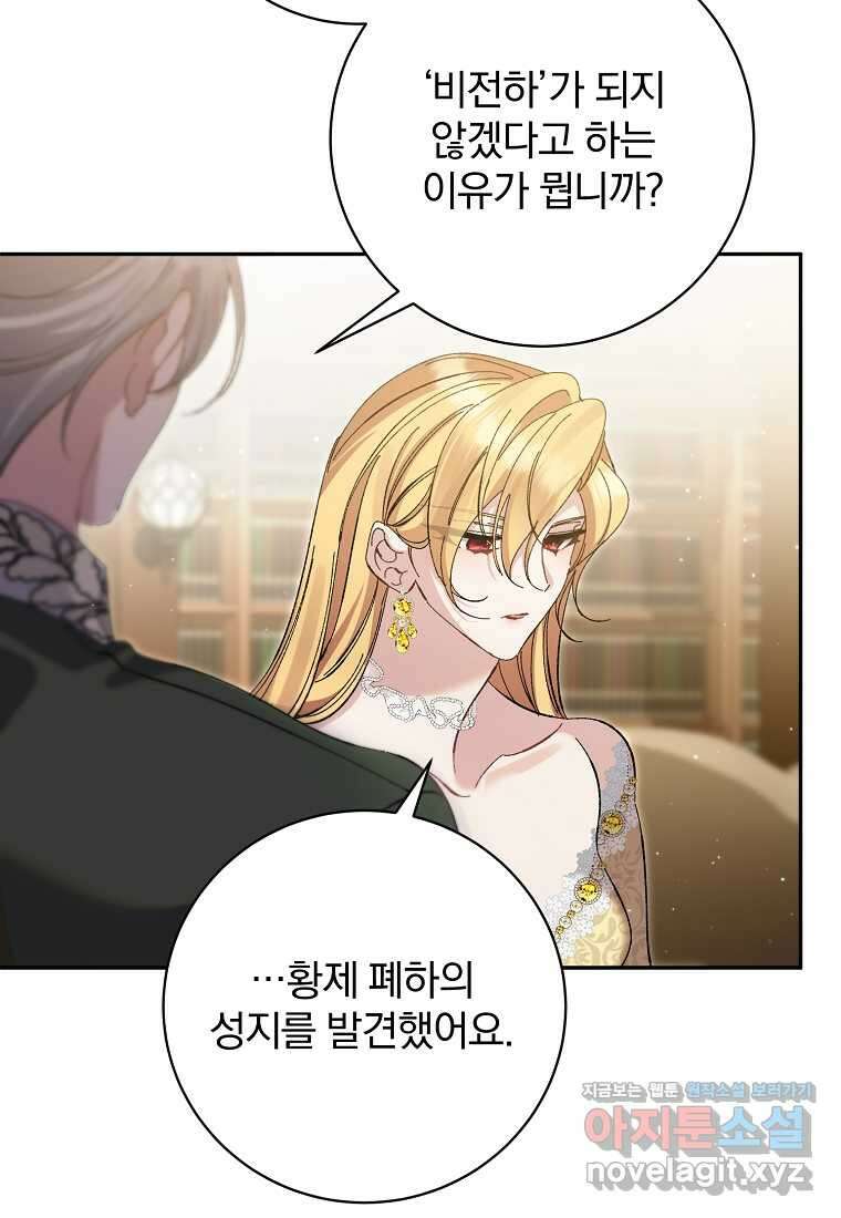 매달려도 소용없어 166화 11