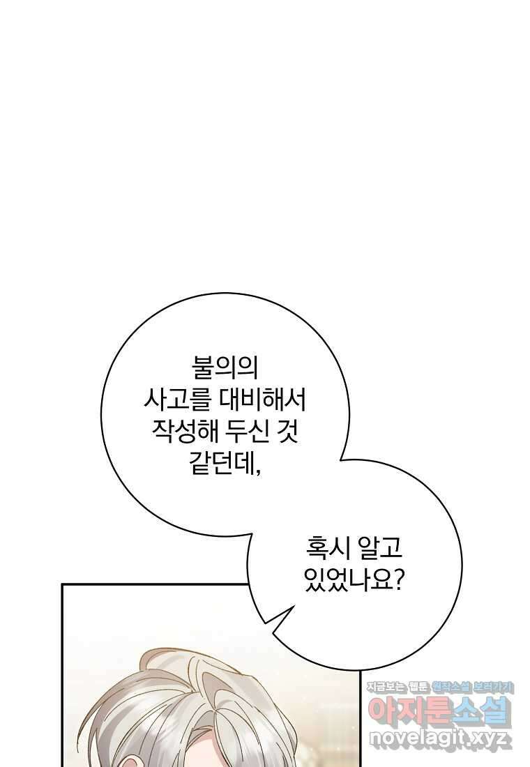 매달려도 소용없어 166화 12