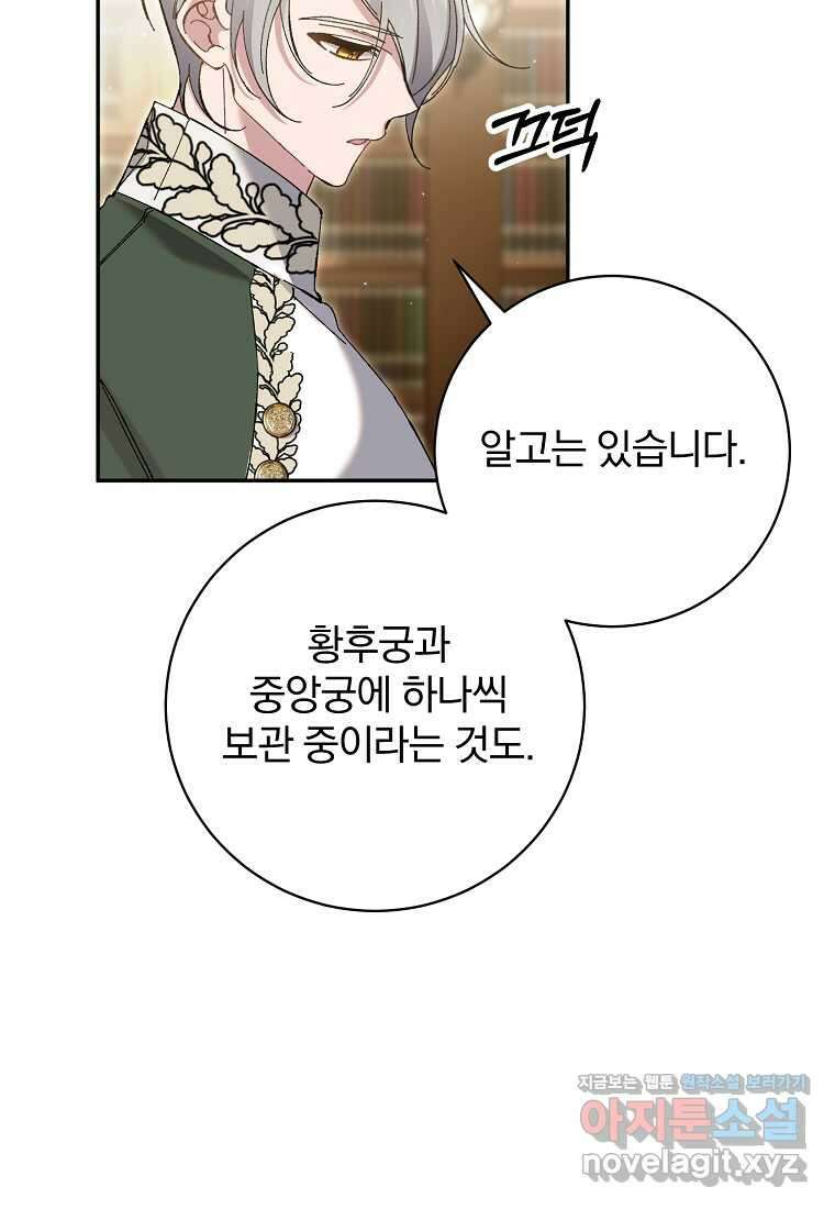 매달려도 소용없어 166화 13