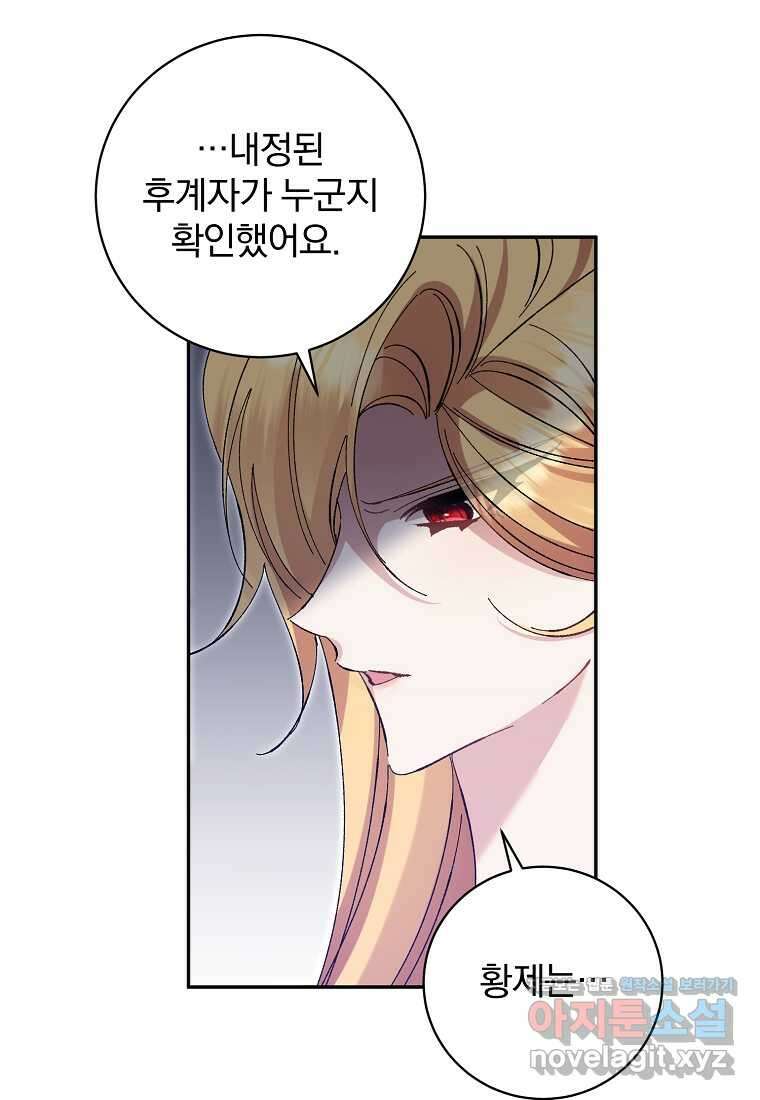 매달려도 소용없어 166화 14