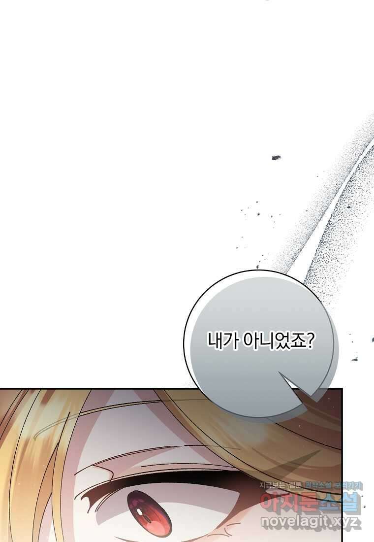 매달려도 소용없어 166화 15