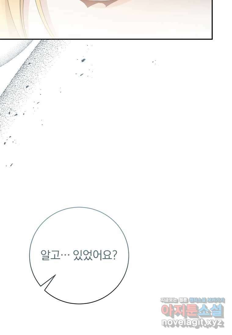 매달려도 소용없어 166화 16