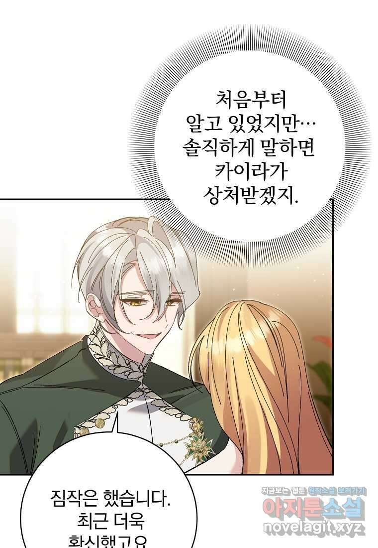 매달려도 소용없어 166화 17