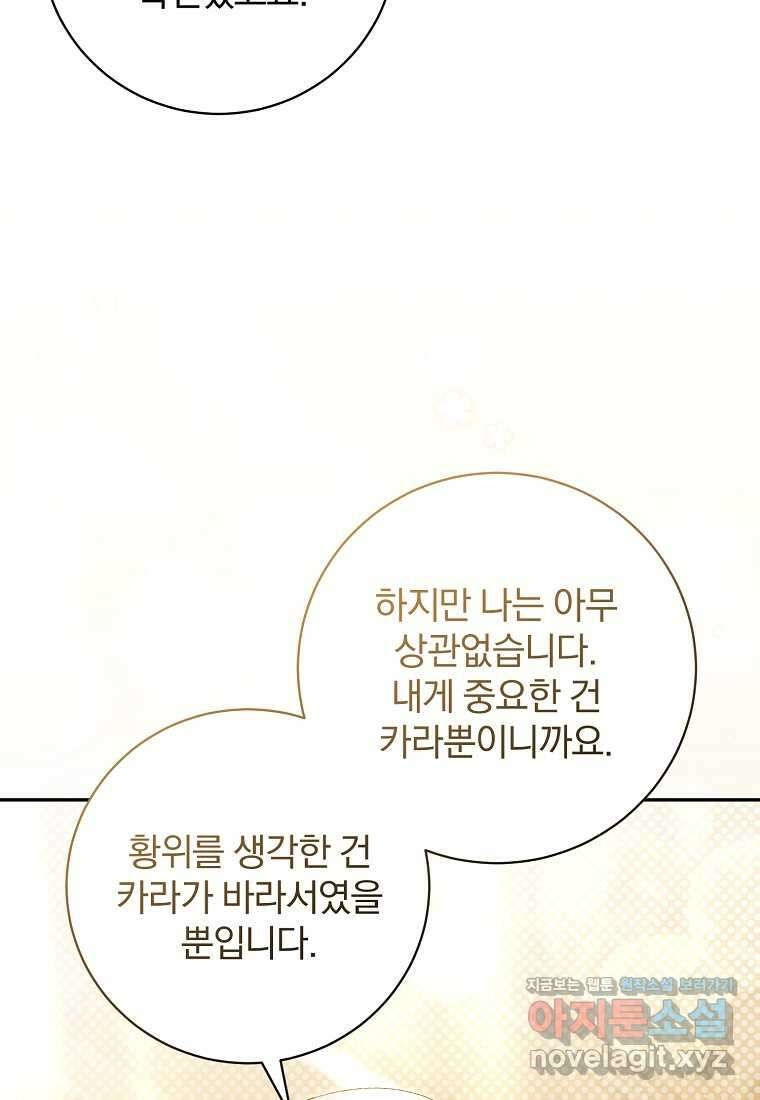 매달려도 소용없어 166화 18