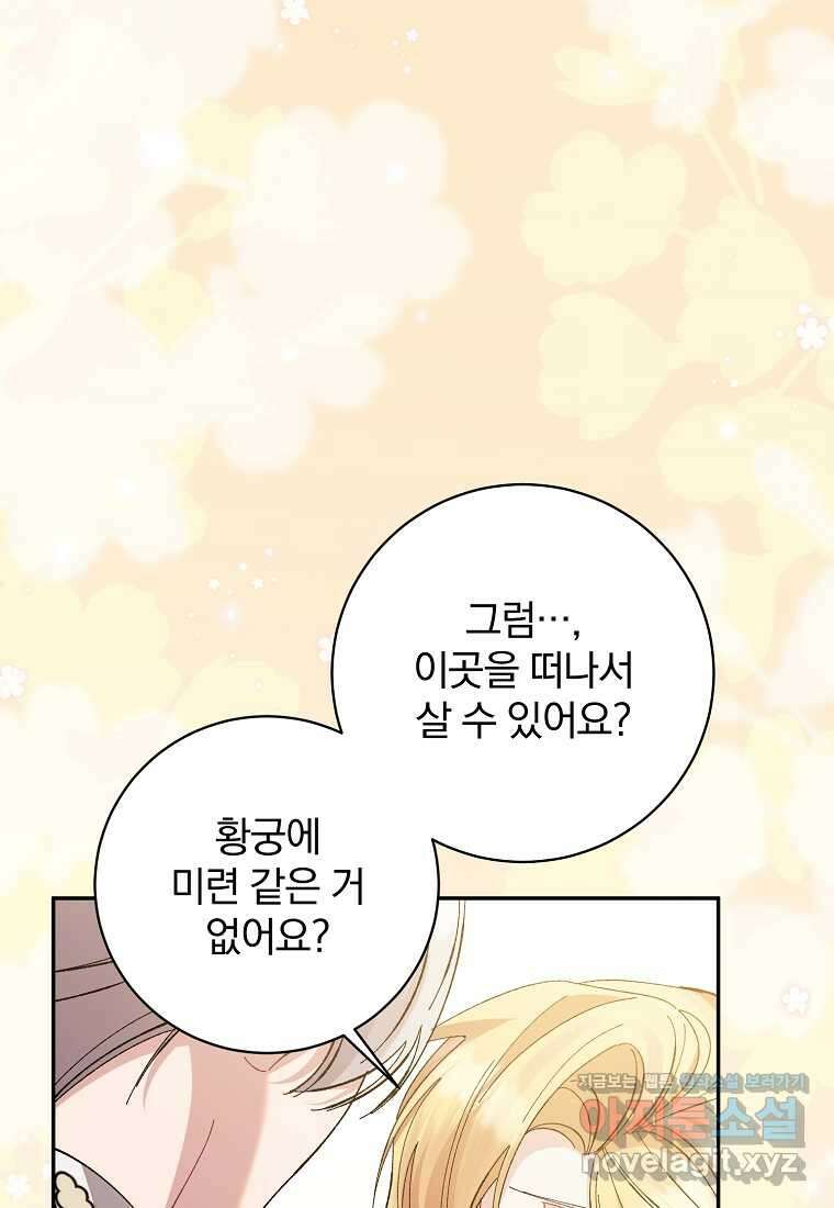 매달려도 소용없어 166화 20
