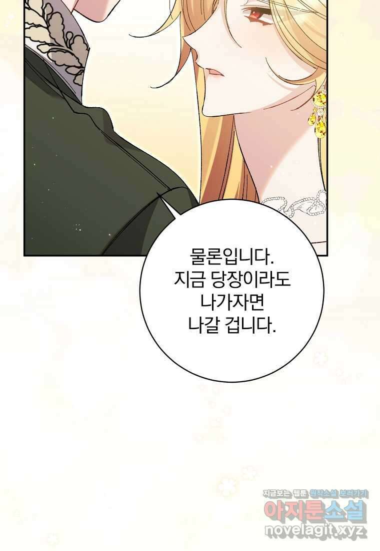 매달려도 소용없어 166화 21