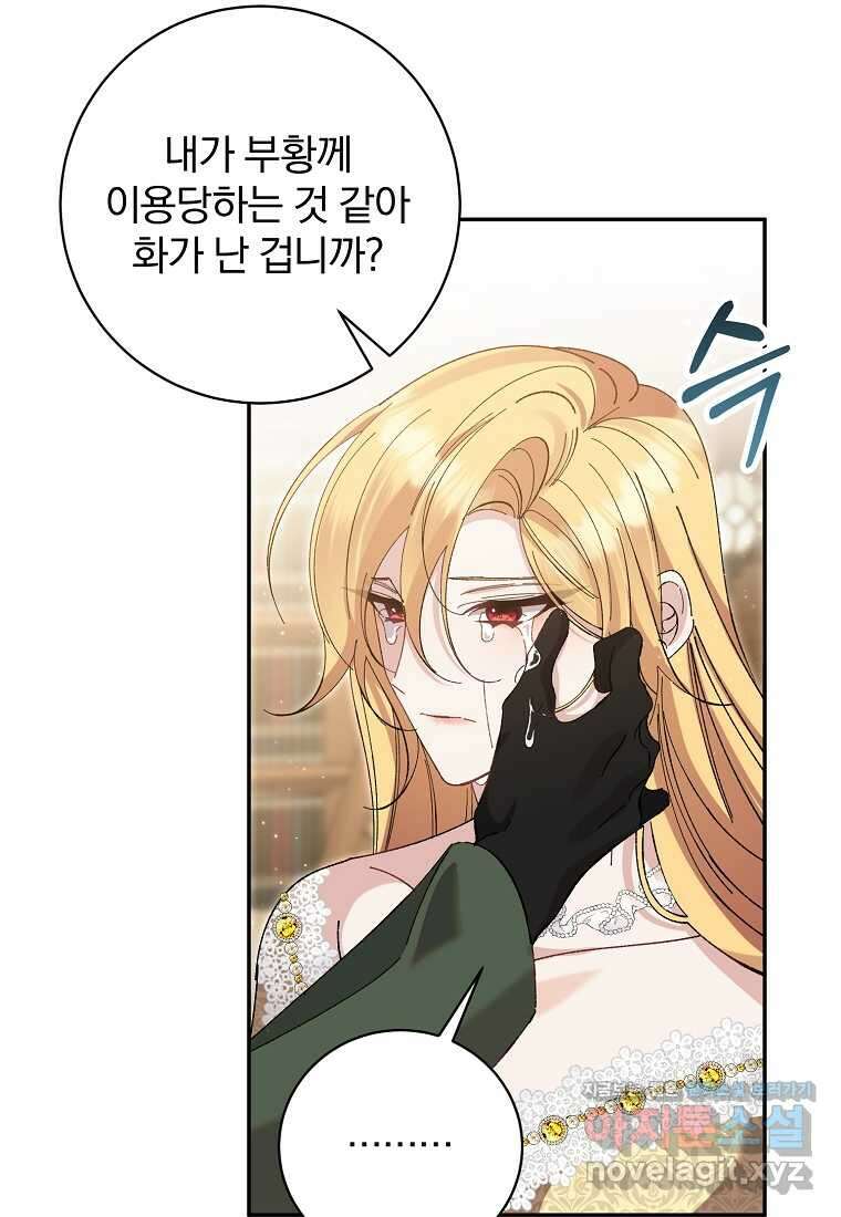 매달려도 소용없어 166화 23