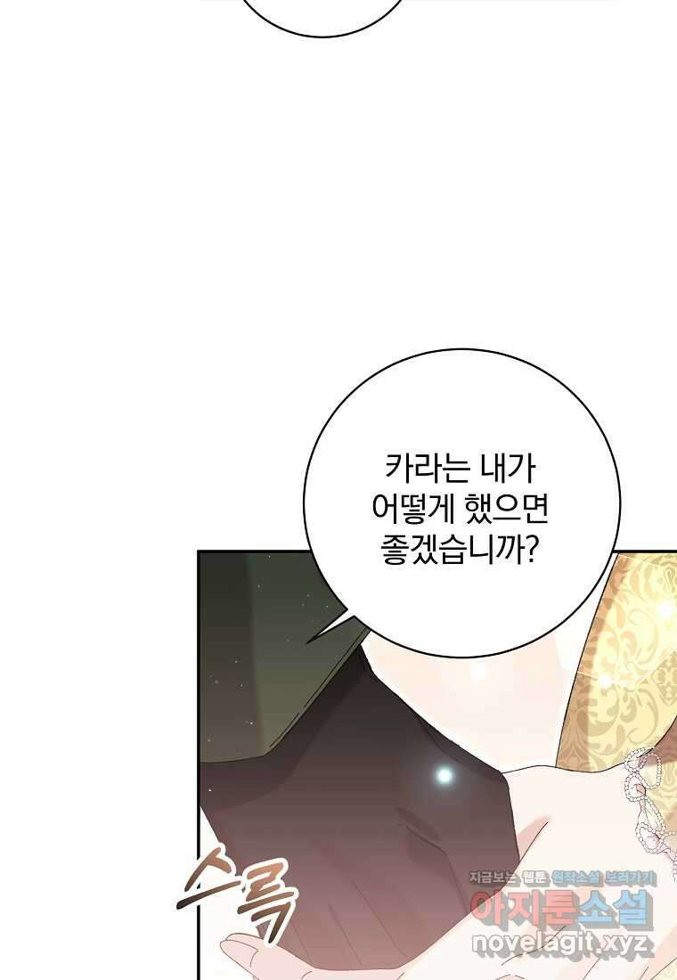 매달려도 소용없어 166화 24