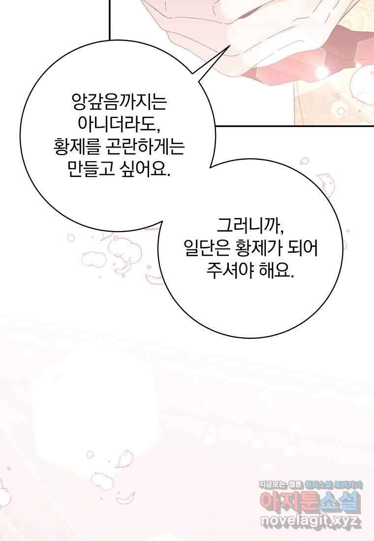 매달려도 소용없어 166화 25