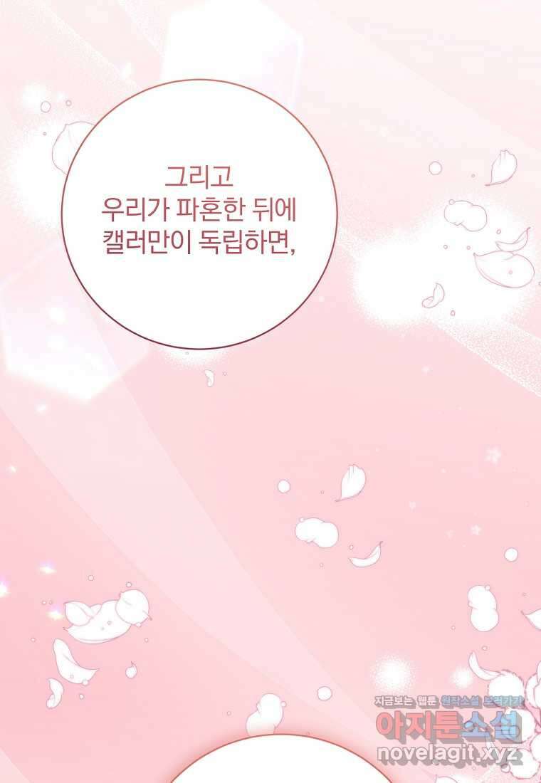 매달려도 소용없어 166화 26