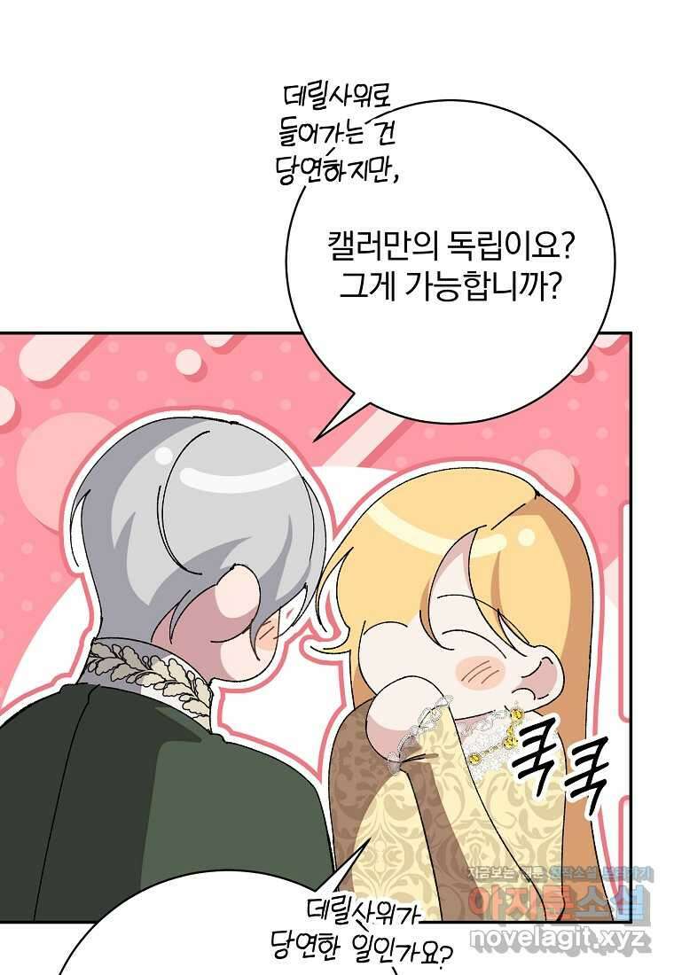 매달려도 소용없어 166화 29