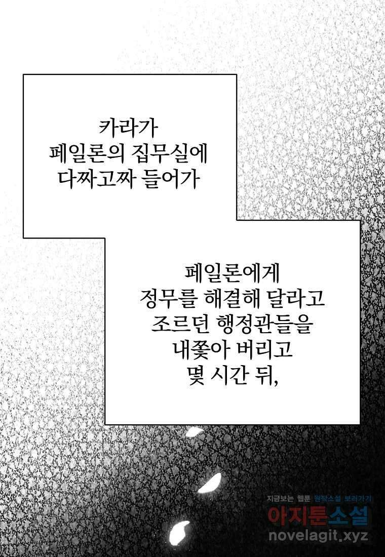 매달려도 소용없어 166화 32