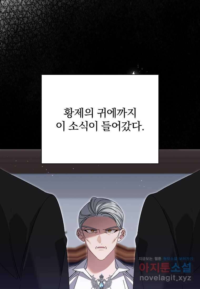 매달려도 소용없어 166화 33