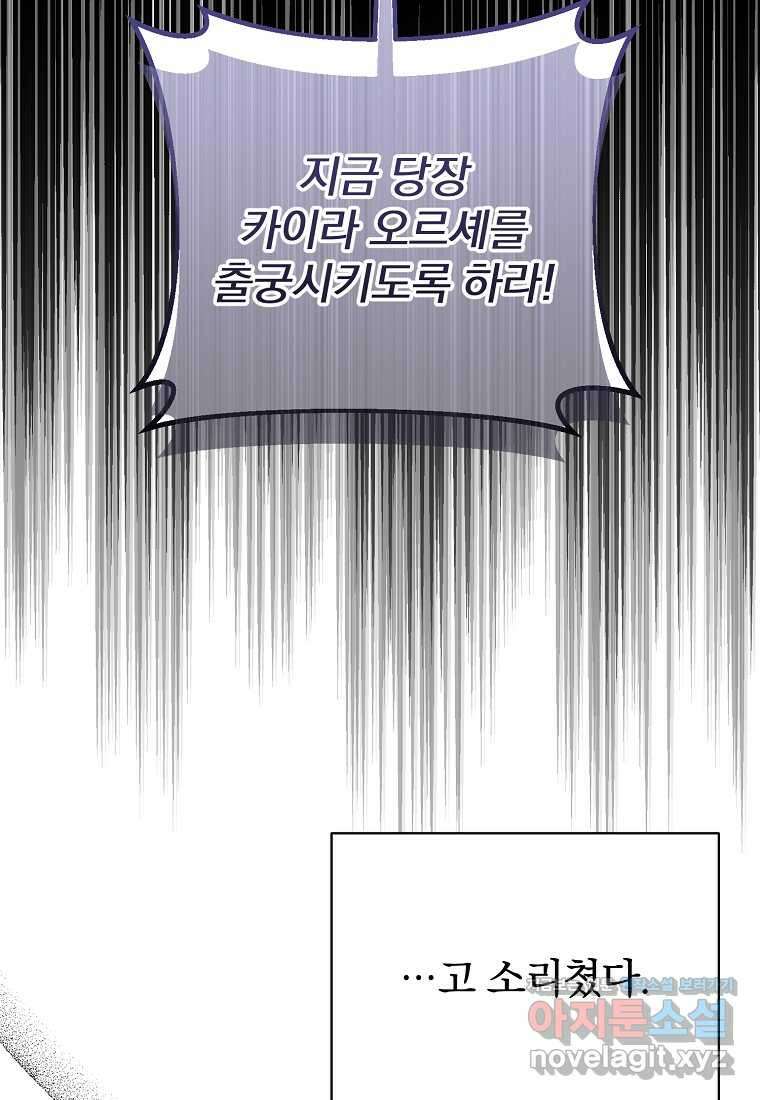 매달려도 소용없어 166화 36