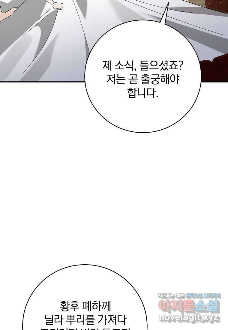 매달려도 소용없어 166화 38