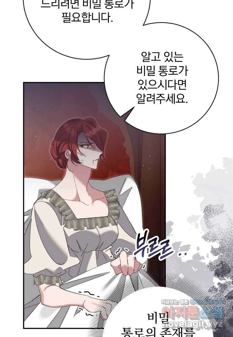 매달려도 소용없어 166화 39