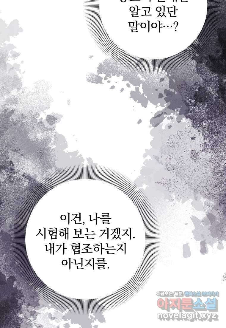 매달려도 소용없어 166화 40