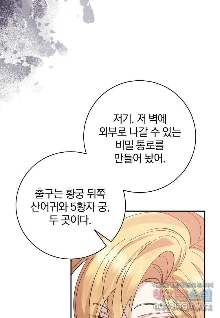 매달려도 소용없어 166화 41