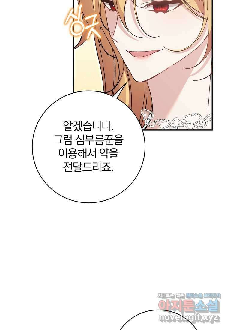 매달려도 소용없어 166화 42