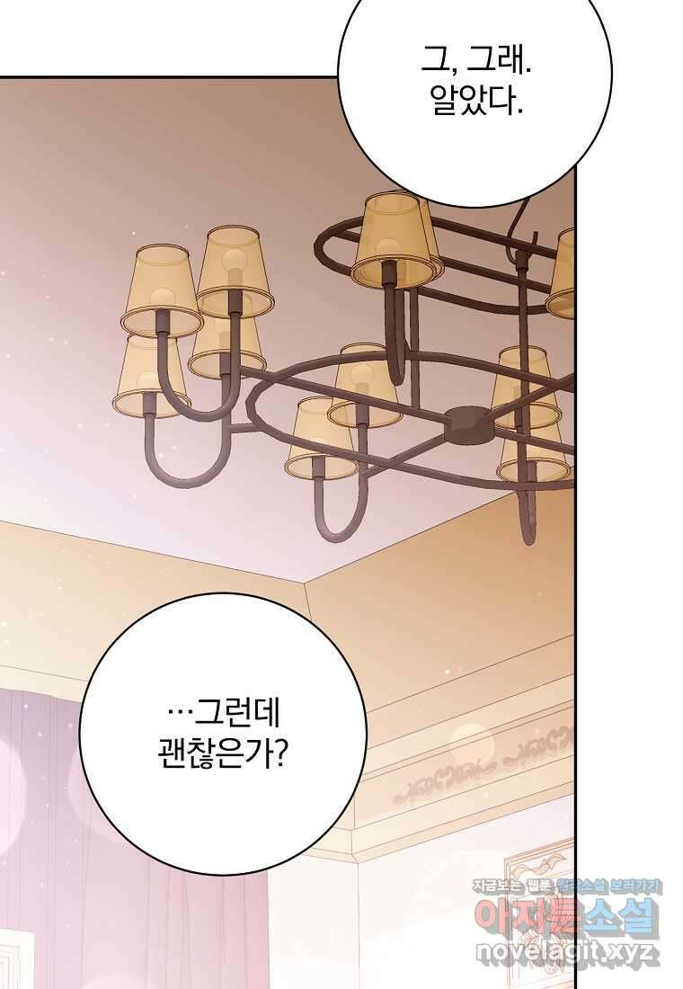매달려도 소용없어 166화 43