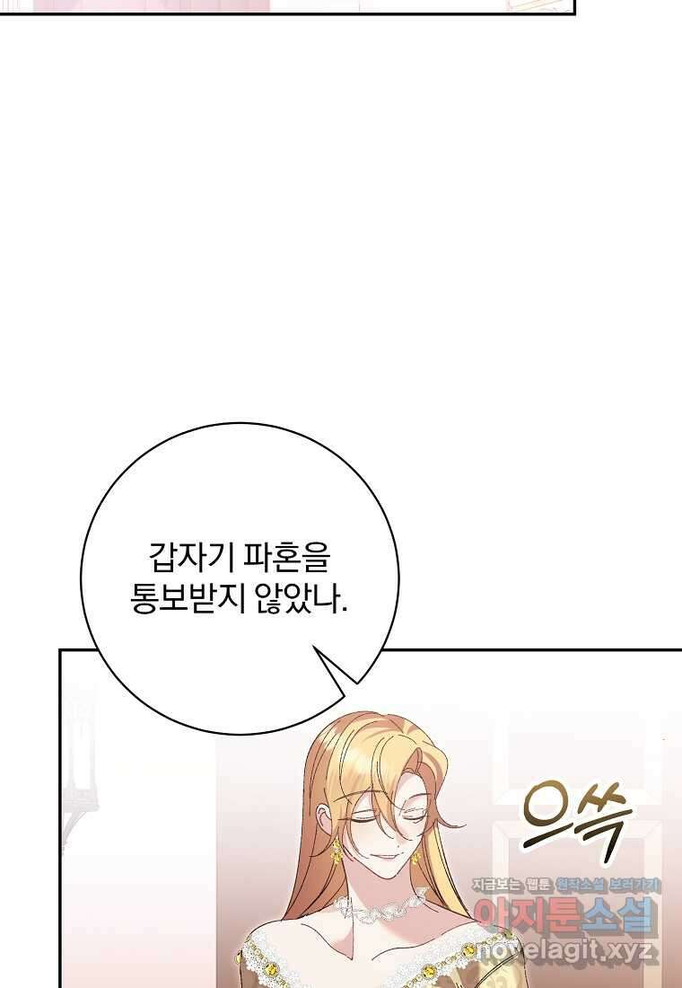 매달려도 소용없어 166화 44
