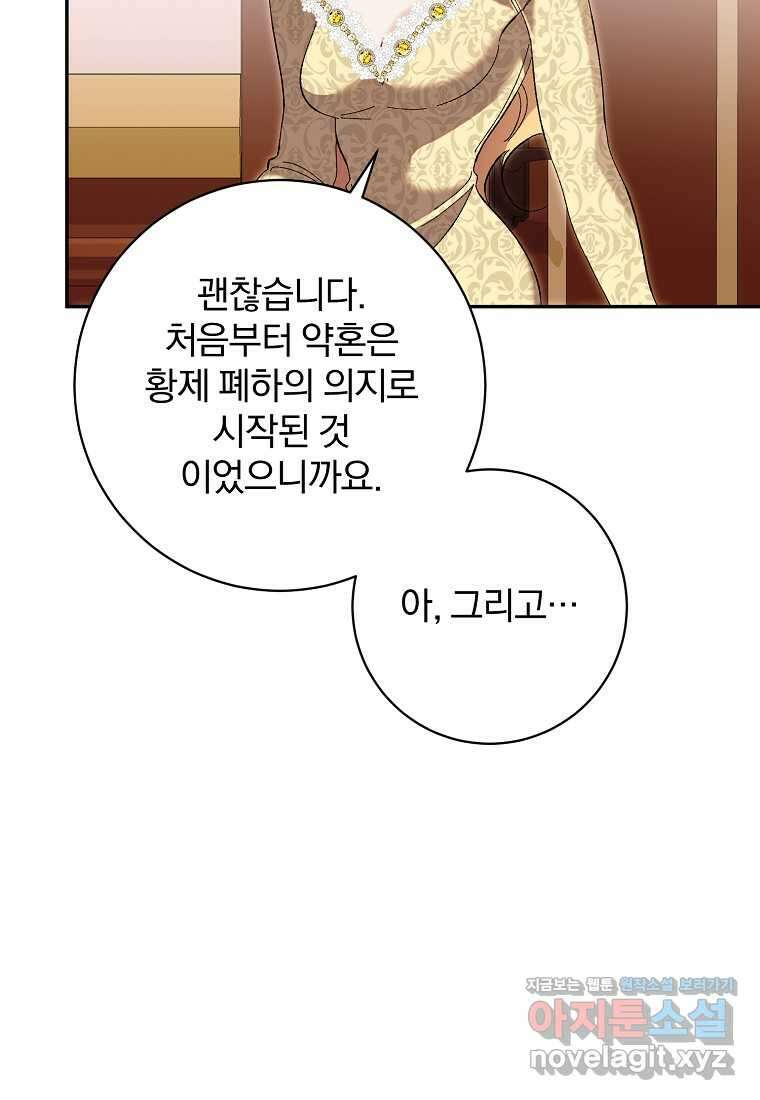 매달려도 소용없어 166화 45