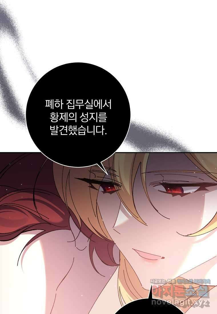 매달려도 소용없어 166화 47