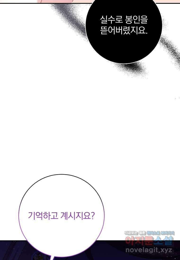 매달려도 소용없어 166화 48