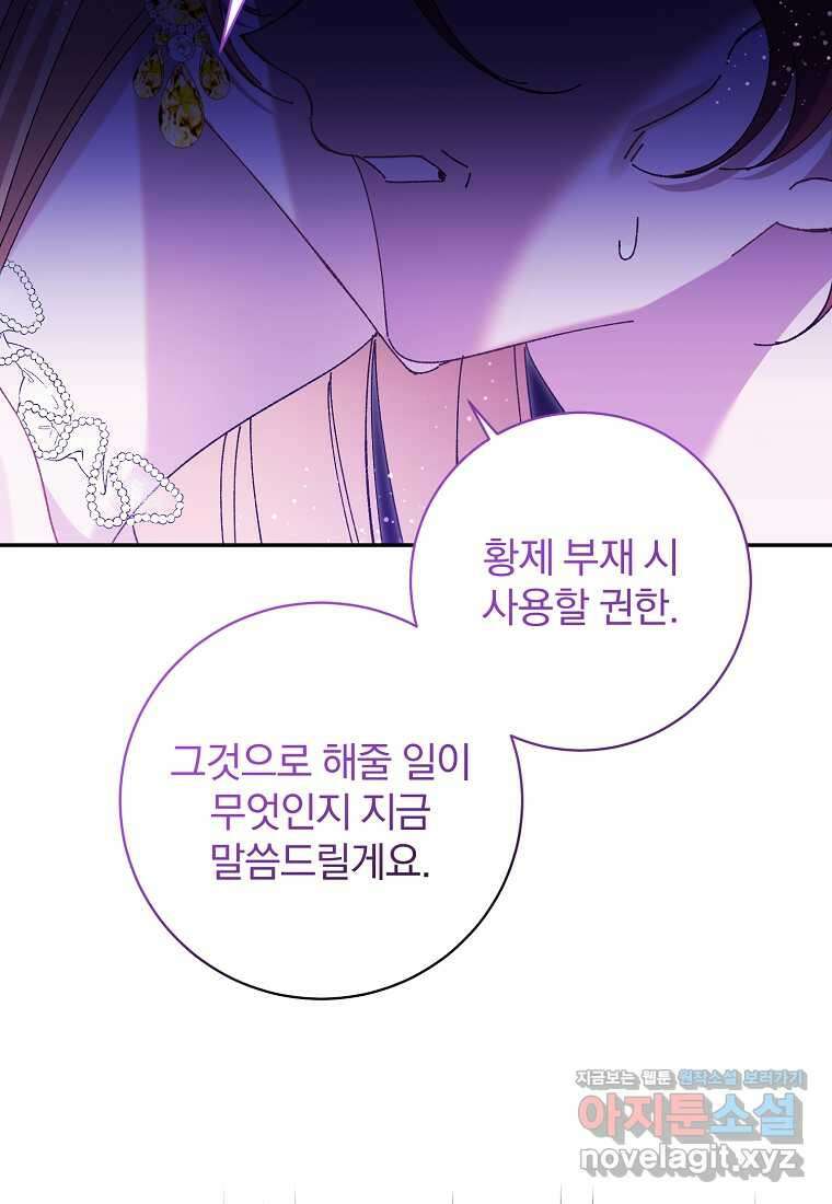 매달려도 소용없어 166화 49