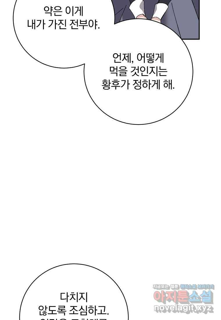 매달려도 소용없어 166화 54
