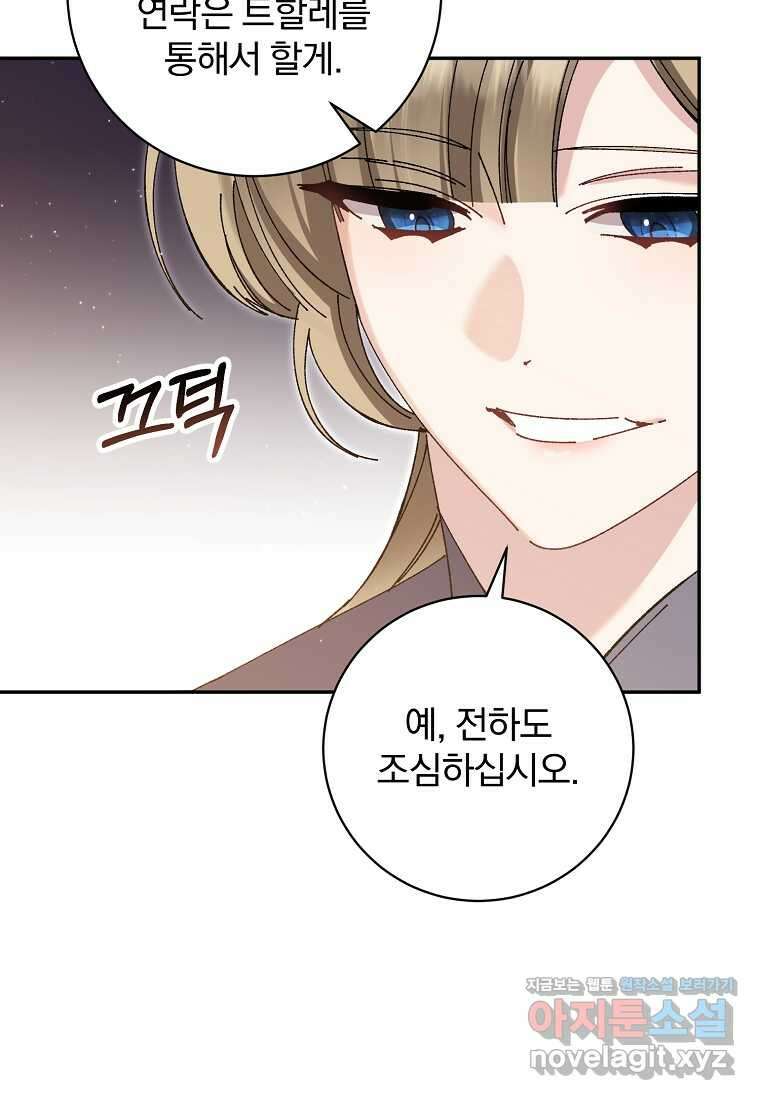 매달려도 소용없어 166화 55