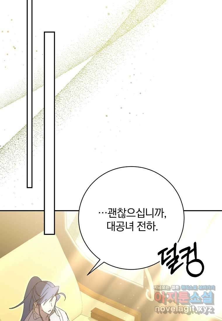 매달려도 소용없어 166화 57