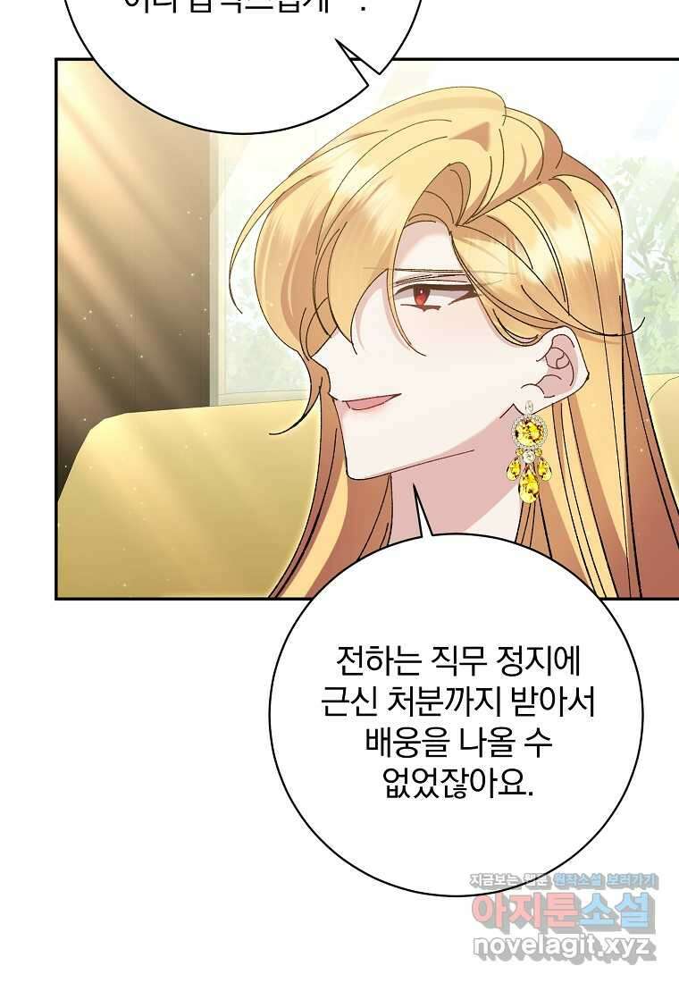 매달려도 소용없어 166화 59