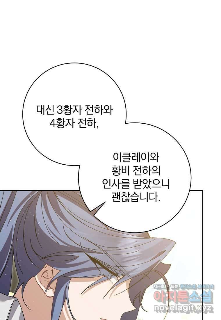 매달려도 소용없어 166화 60